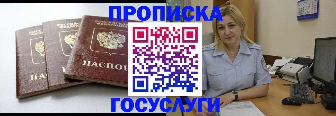 прописка для военкомата в Белогорске