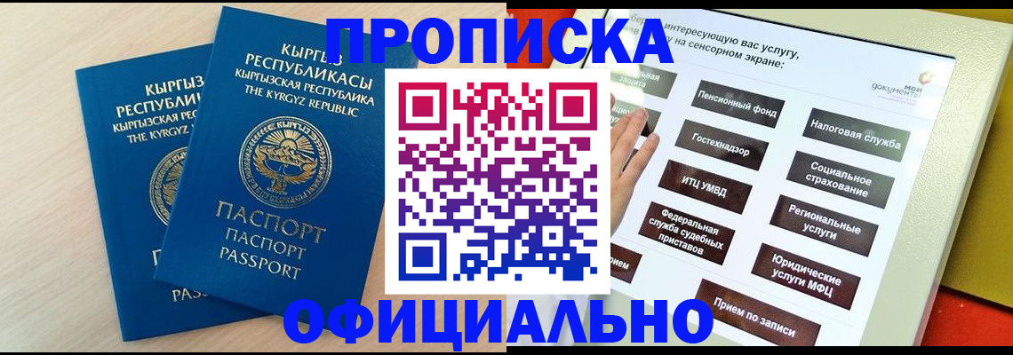 временная регистрация гарантия в Белогорске