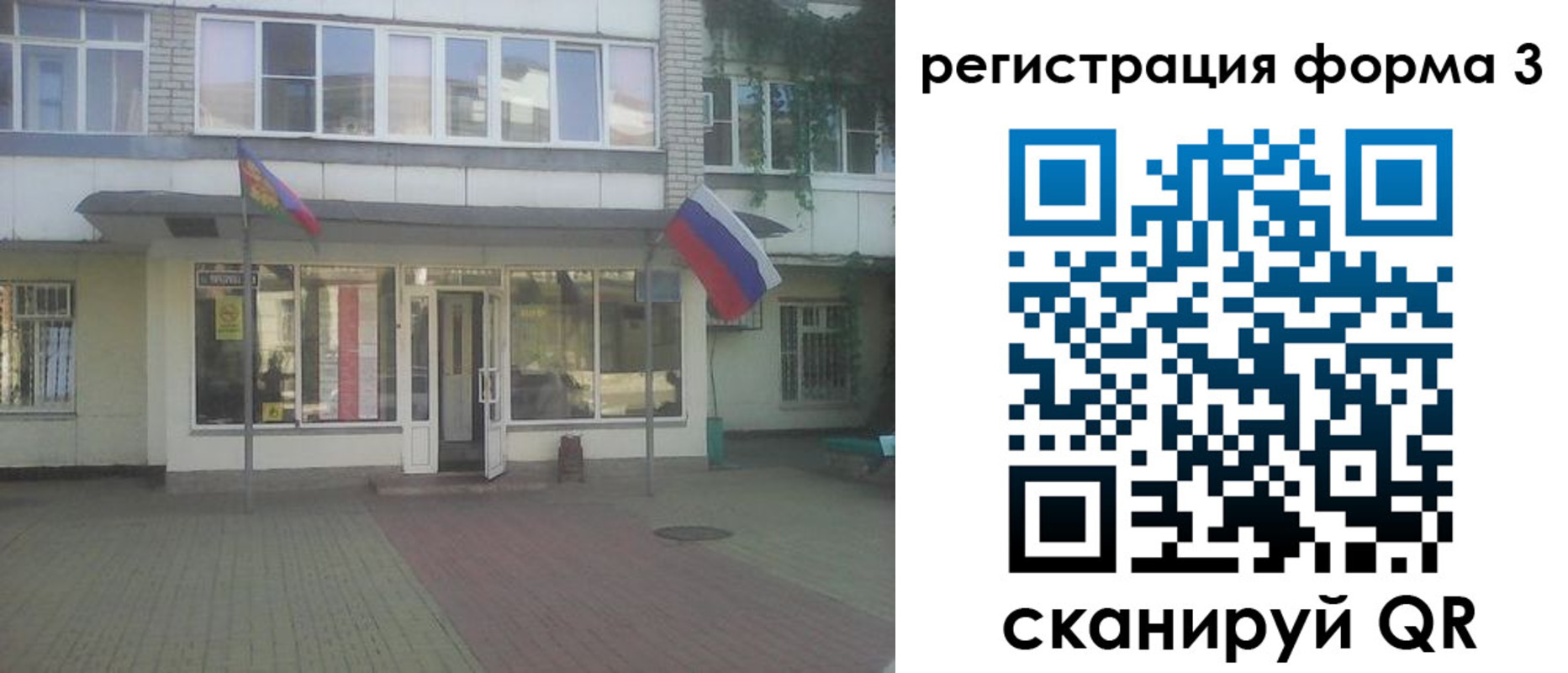 прописка в квартире в Белогорске