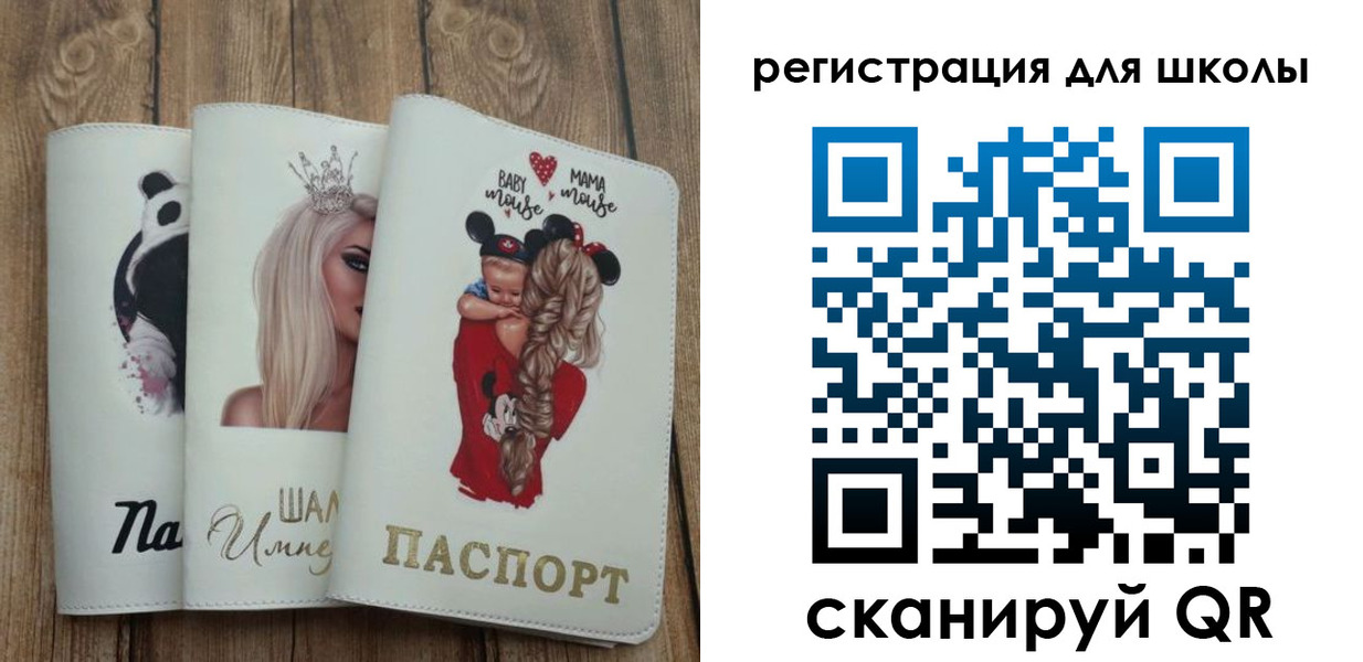прописка для школы в Белогорске