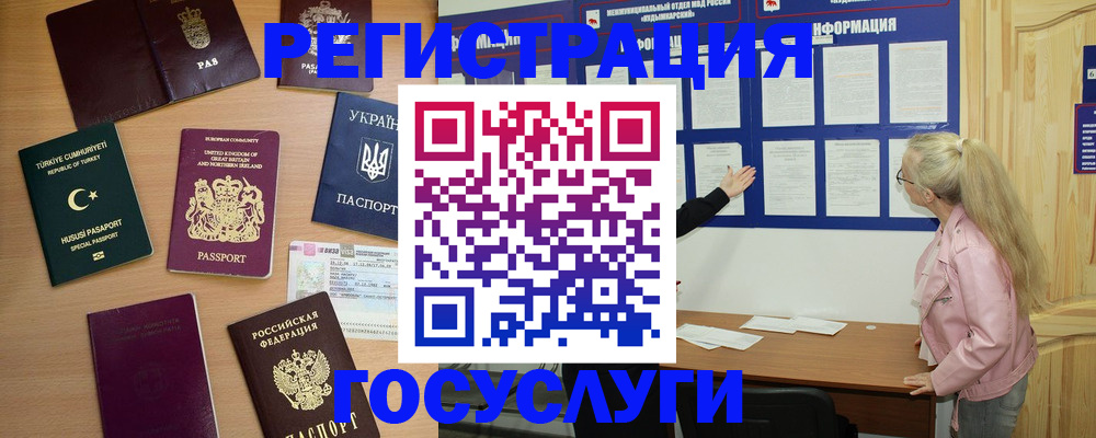 прописка в Белогорске