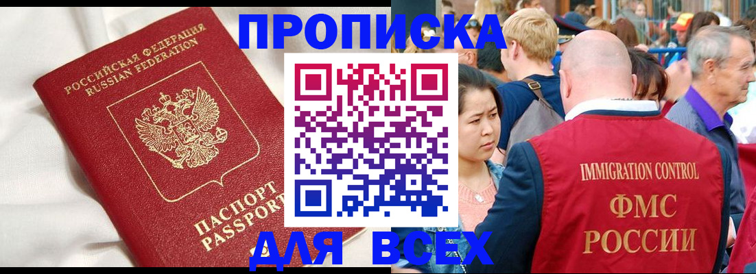 прописка для школы в Белогорске