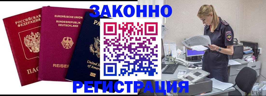 временная регистрация недорого в Белогорске
