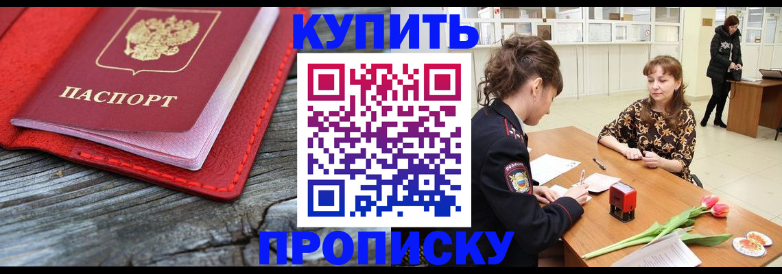 временная регистрация в квартире в Белогорске