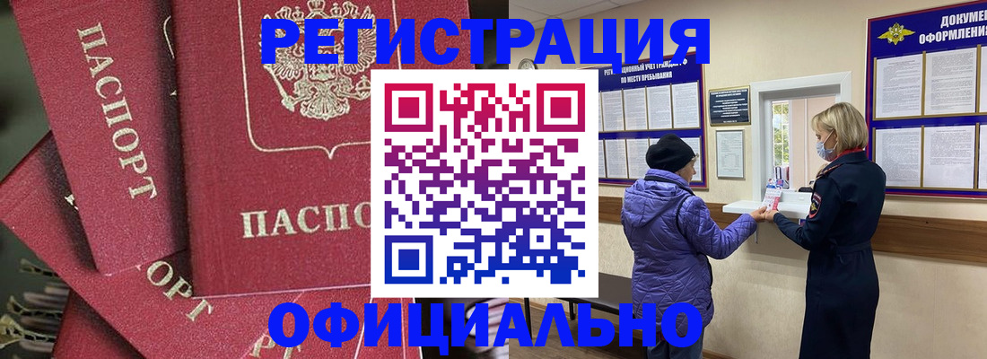 купить прописку в Белогорске