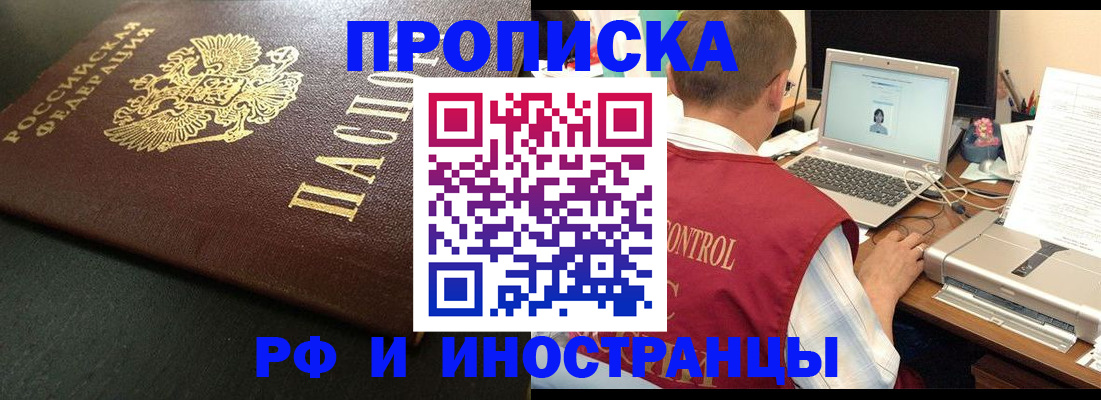 прописка для кредита в Белогорске