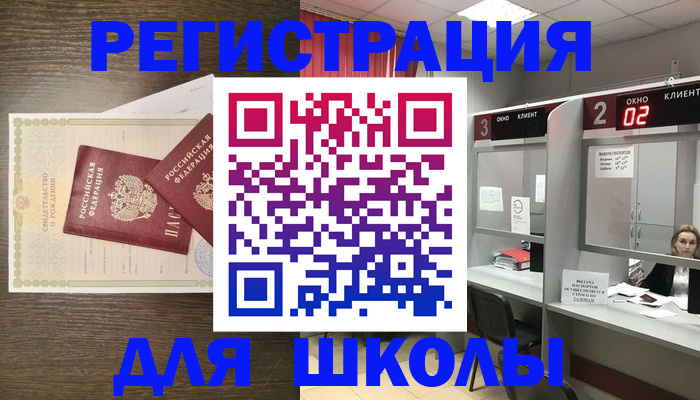 прописка 2025 в Белогорске