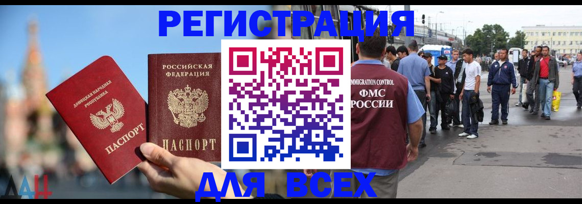 прописка законно в Белогорске